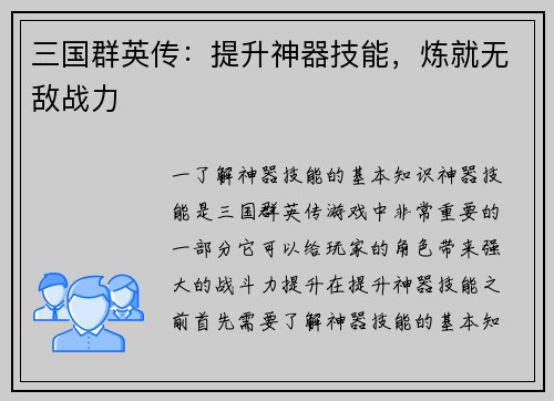 三国群英传：提升神器技能，炼就无敌战力