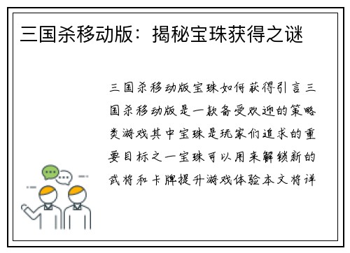 三国杀移动版：揭秘宝珠获得之谜