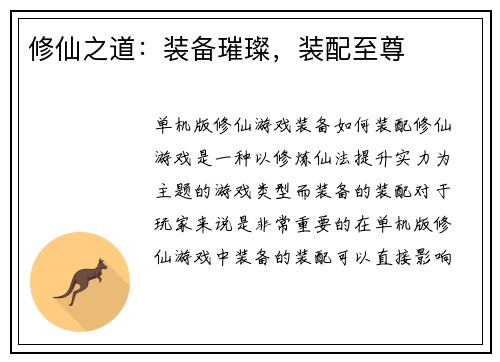 修仙之道：装备璀璨，装配至尊