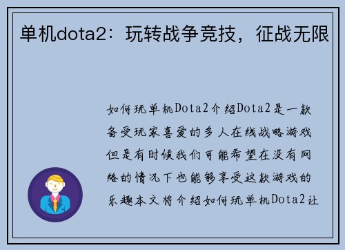 单机dota2：玩转战争竞技，征战无限
