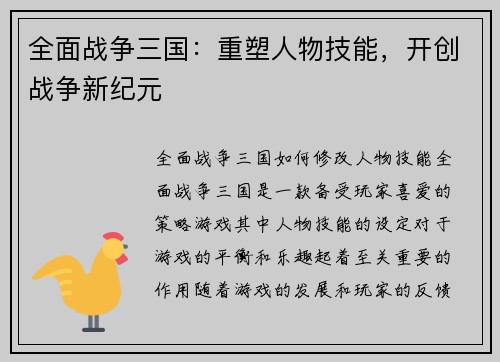 全面战争三国：重塑人物技能，开创战争新纪元