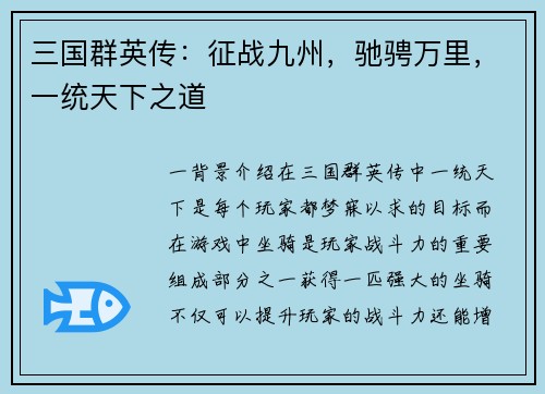 三国群英传：征战九州，驰骋万里，一统天下之道