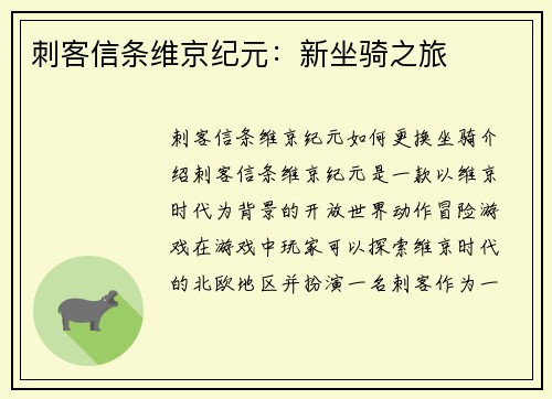 刺客信条维京纪元：新坐骑之旅