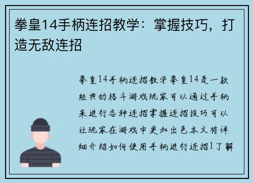 拳皇14手柄连招教学：掌握技巧，打造无敌连招