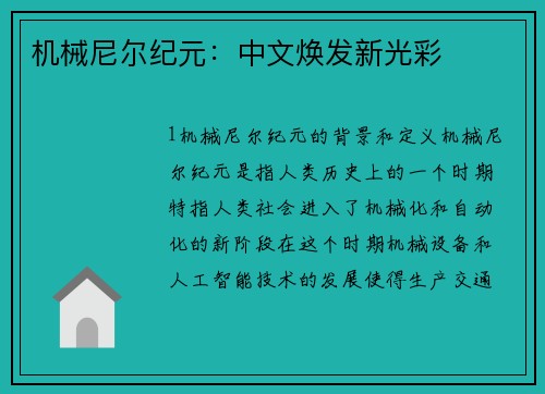 机械尼尔纪元：中文焕发新光彩