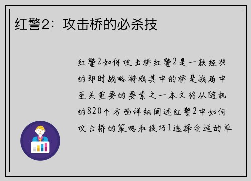 红警2：攻击桥的必杀技