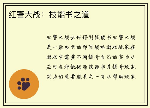 红警大战：技能书之道