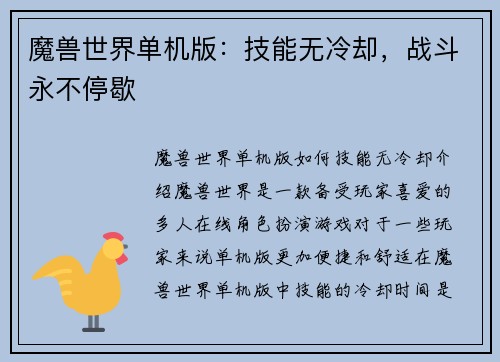魔兽世界单机版：技能无冷却，战斗永不停歇