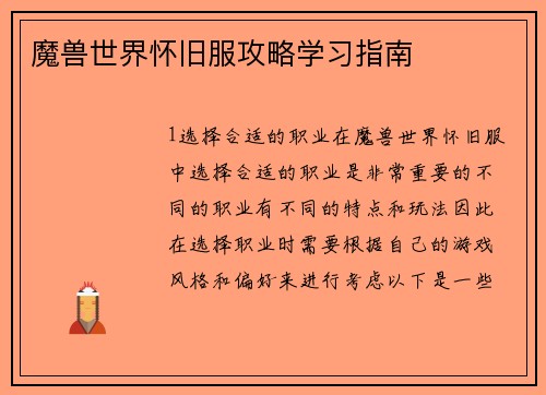 魔兽世界怀旧服攻略学习指南