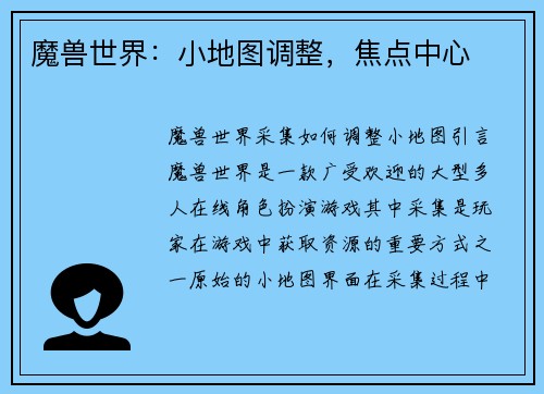 魔兽世界：小地图调整，焦点中心