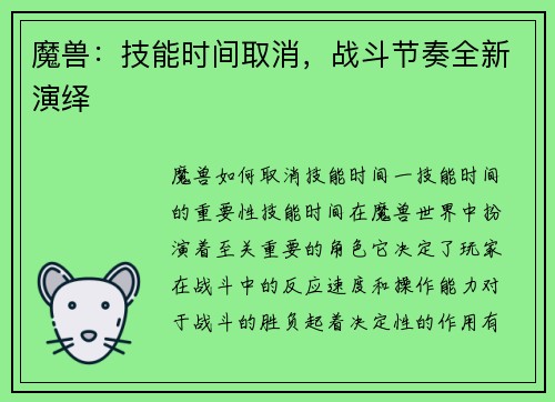 魔兽：技能时间取消，战斗节奏全新演绎