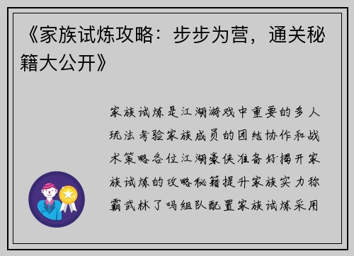 《家族试炼攻略：步步为营，通关秘籍大公开》