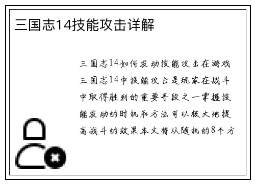 三国志14技能攻击详解