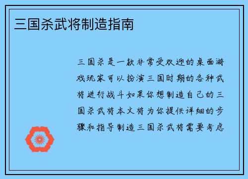 三国杀武将制造指南