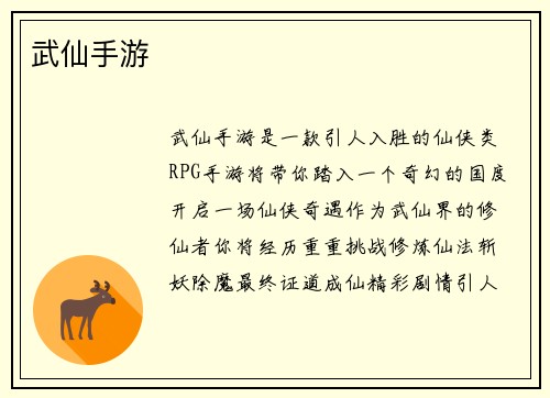 武仙手游