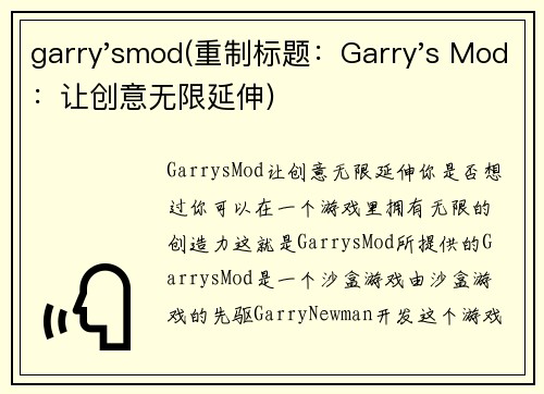 garry'smod(重制标题：Garry's Mod：让创意无限延伸)